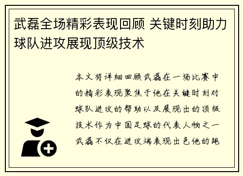 武磊全场精彩表现回顾 关键时刻助力球队进攻展现顶级技术