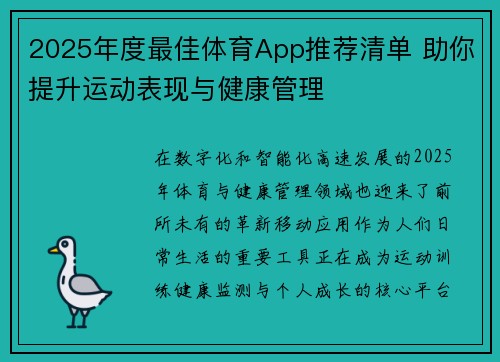 2025年度最佳体育App推荐清单 助你提升运动表现与健康管理
