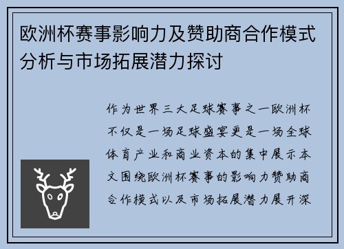 欧洲杯赛事影响力及赞助商合作模式分析与市场拓展潜力探讨