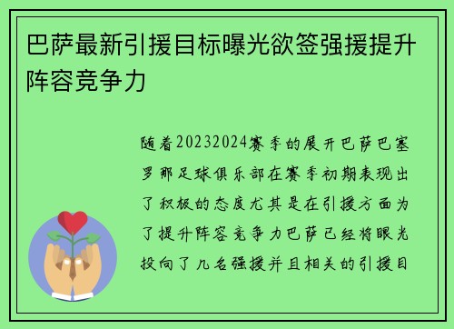 巴萨最新引援目标曝光欲签强援提升阵容竞争力 巴萨最新引援目标曝光欲签强援提升阵容竞争力