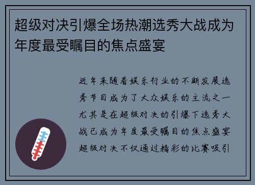 超级对决引爆全场热潮选秀大战成为年度最受瞩目的焦点盛宴