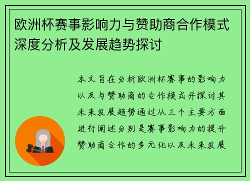 欧洲杯赛事影响力与赞助商合作模式深度分析及发展趋势探讨