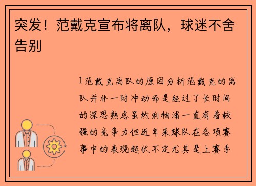 突发！范戴克宣布将离队，球迷不舍告别
