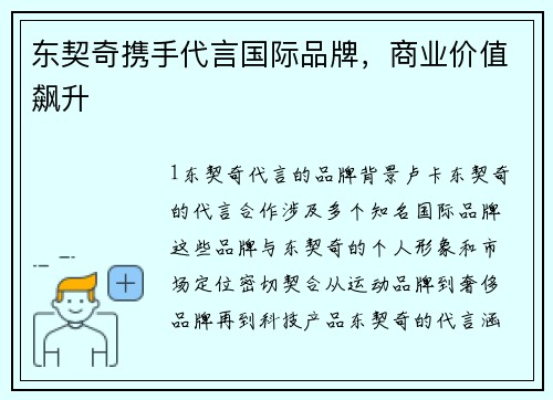 东契奇携手代言国际品牌，商业价值飙升