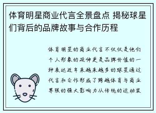 体育明星商业代言全景盘点 揭秘球星们背后的品牌故事与合作历程 体育明星商业代言全景盘点 揭秘球星们背后的品牌故事与合作历程