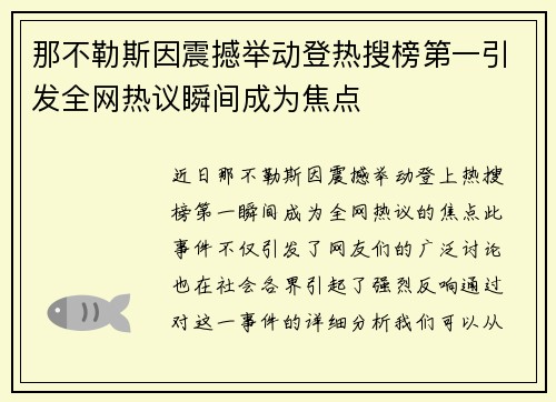 那不勒斯因震撼举动登热搜榜第一引发全网热议瞬间成为焦点