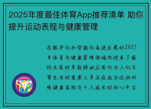 2025年度最佳体育App推荐清单 助你提升运动表现与健康管理