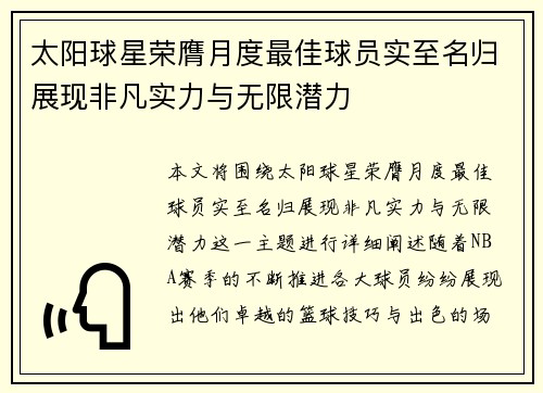 太阳球星荣膺月度最佳球员实至名归展现非凡实力与无限潜力