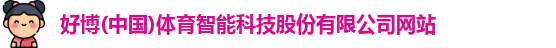 好博